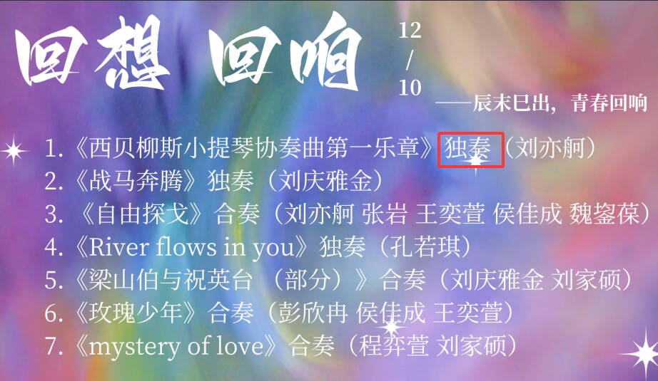 24-25第二学期管弦音乐会海报