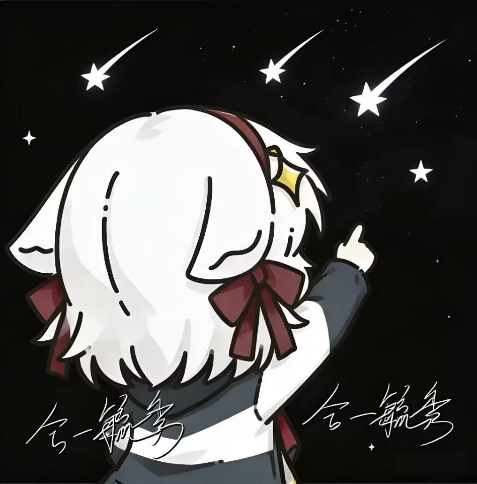 毓秀数星星